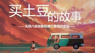 【通用】【班委建设】主题班会：班委&课代表培训
