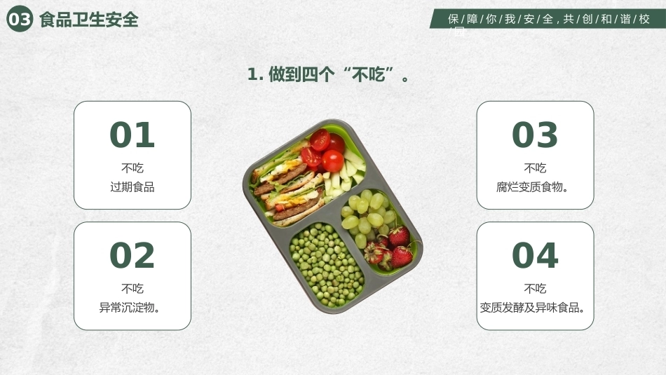 【通用】《开学第一课》【秋季】【安全】主题班会PPT_第10页