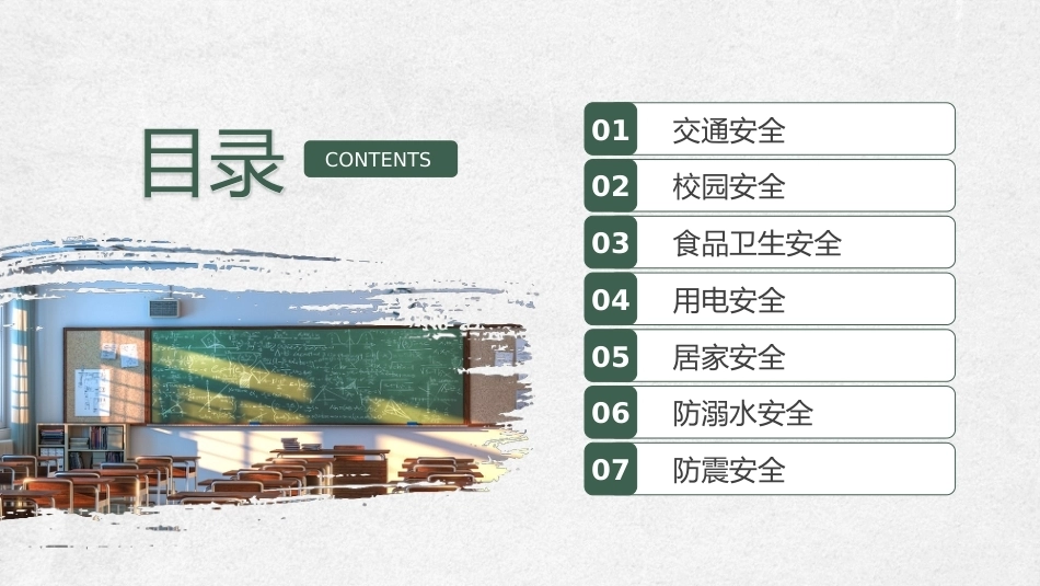 【通用】《开学第一课》【秋季】【安全】主题班会PPT_第2页