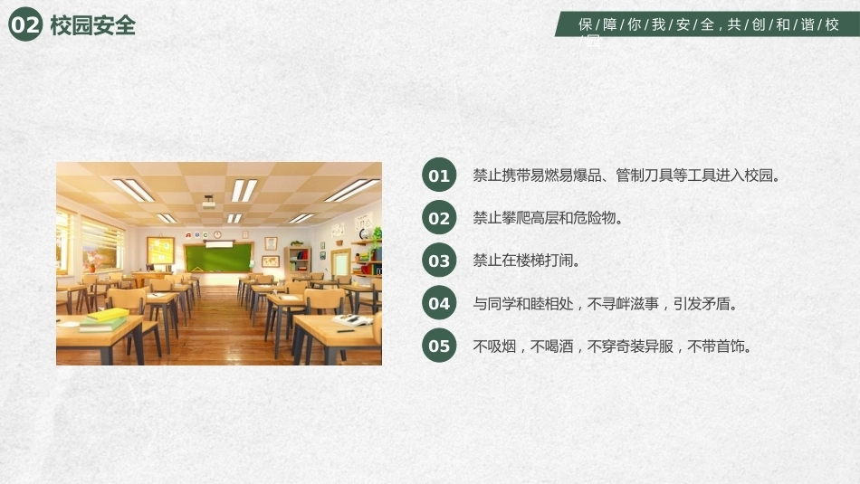 【通用】《开学第一课》【秋季】【安全】主题班会PPT_第8页