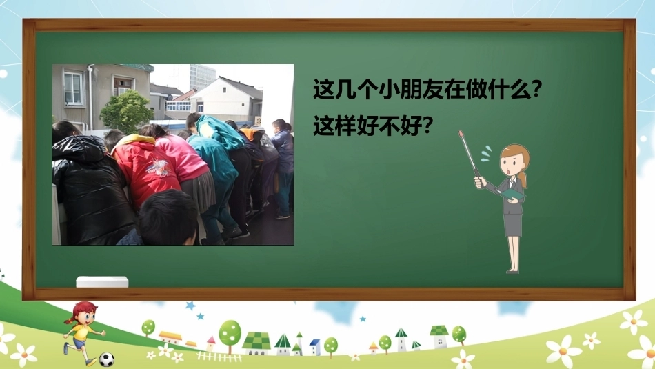 【通用】《课间安全教育》【秋季】【安全】主题班会PPT_第6页