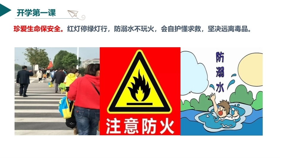 【通用】【秋季上】开学第一课：爱国爱党_第10页