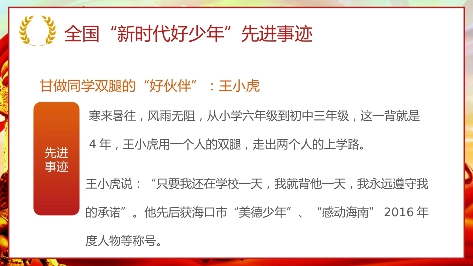 【通用】【秋季上】开学第一课：爱国爱党_第3页