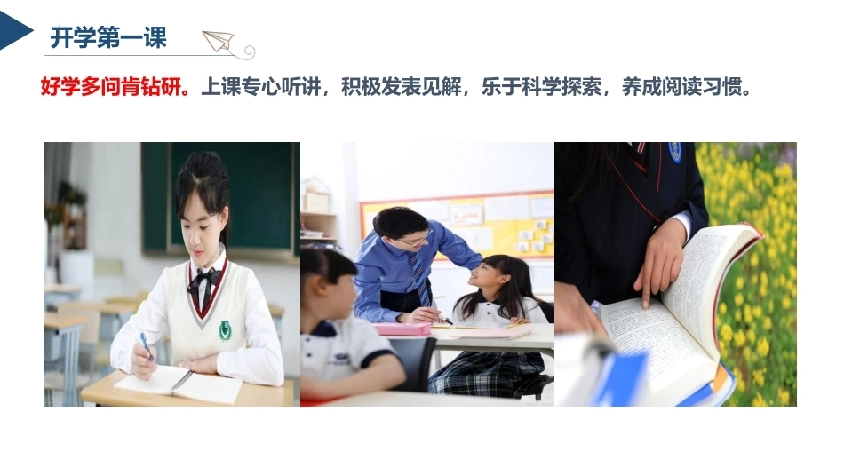 【通用】【秋季上】开学第一课：爱国爱党_第4页
