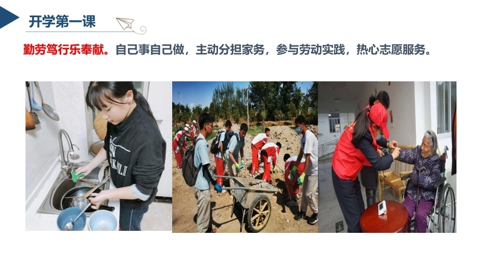 【通用】【秋季上】开学第一课：爱国爱党_第5页