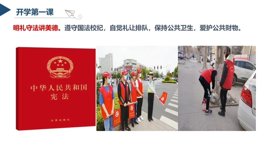 【通用】【秋季上】开学第一课：爱国爱党_第6页
