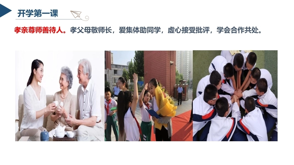 【通用】【秋季上】开学第一课：爱国爱党_第7页