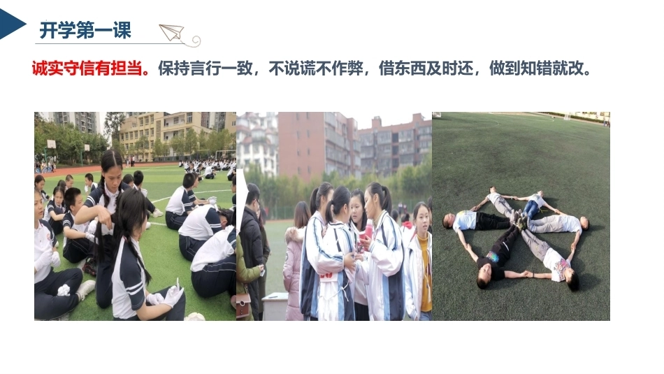 【通用】【秋季上】开学第一课：爱国爱党_第8页