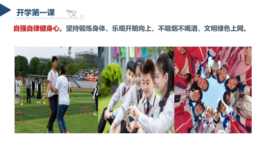 【通用】【秋季上】开学第一课：爱国爱党_第9页