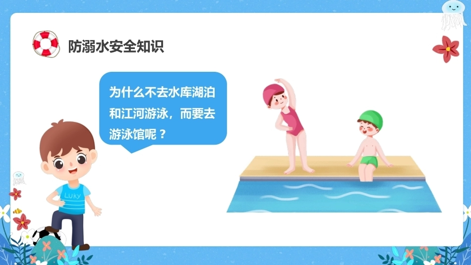 【通用】《未雨绸缪防溺水,防微杜渐守平安》【秋季】【安全】主题班会PPT_第8页