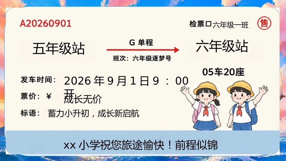 【六年级】【秋季上】【英语】开学第一课:Welcome to our class_第2页