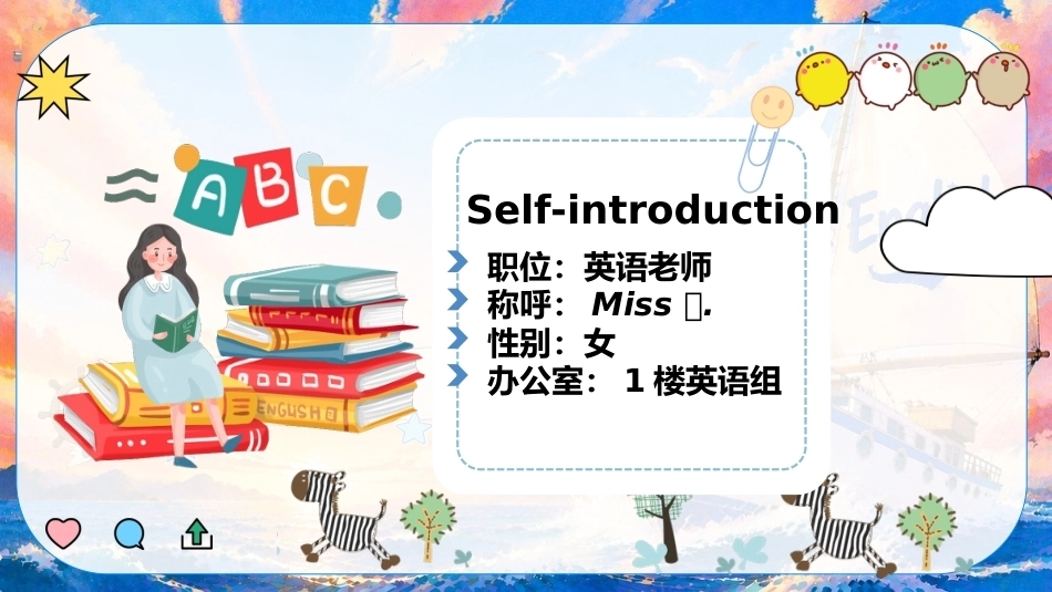 【六年级】【秋季上】【英语】开学第一课:Welcome to our class_第5页