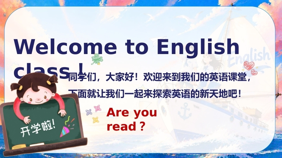 【六年级】【秋季上】【英语】开学第一课:Welcome to our class_第6页
