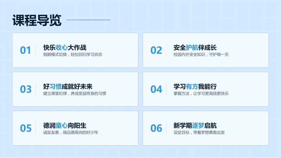 【通用】【秋季上】学期开学第一课:收心·安全·习惯·学习·德育·梦想_第2页