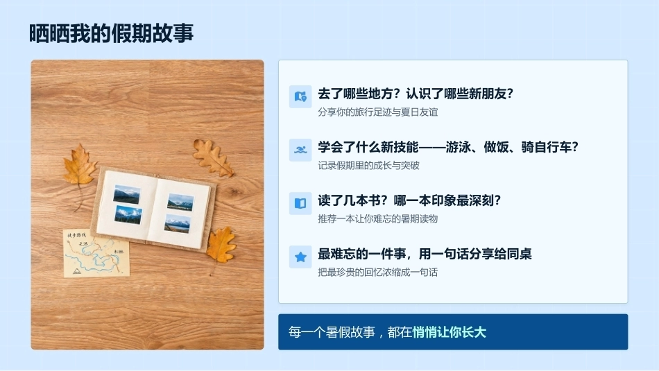 【通用】【秋季上】学期开学第一课:收心·安全·习惯·学习·德育·梦想_第4页