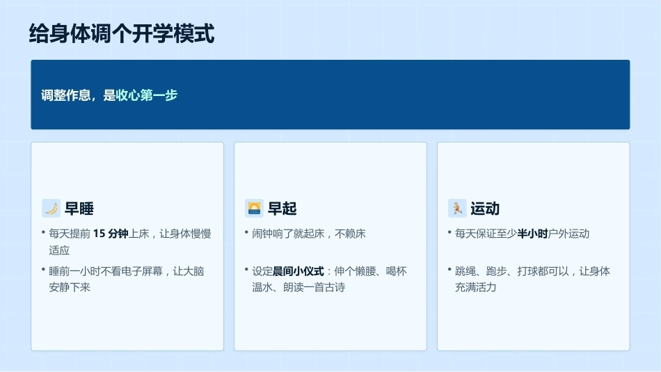 【通用】【秋季上】学期开学第一课:收心·安全·习惯·学习·德育·梦想_第5页