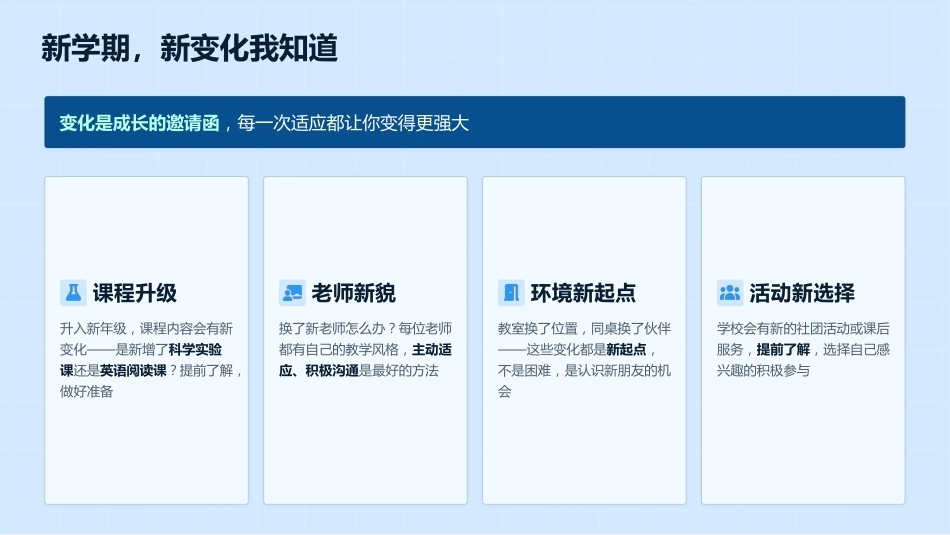 【通用】【秋季上】学期开学第一课:收心·安全·习惯·学习·德育·梦想_第6页