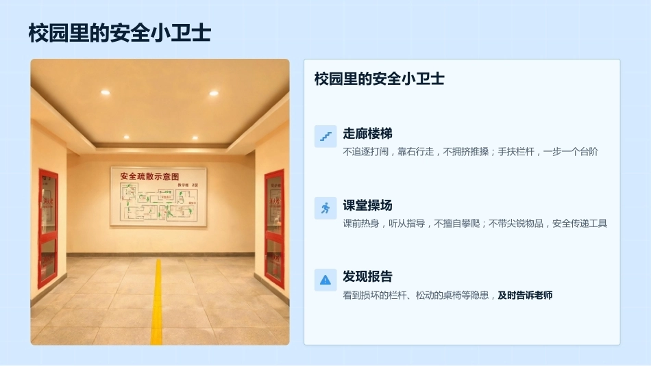【通用】【秋季上】学期开学第一课:收心·安全·习惯·学习·德育·梦想_第8页