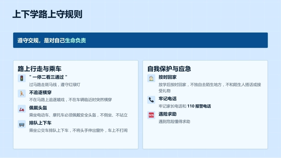 【通用】【秋季上】学期开学第一课:收心·安全·习惯·学习·德育·梦想_第9页