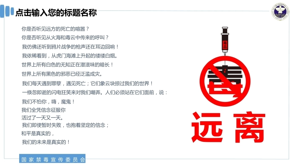 【通用】《预防毒品》【秋季】【安全】主题班会PPT_第4页