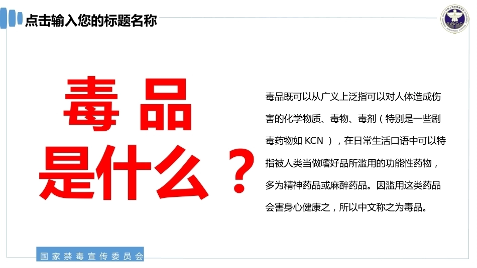 【通用】《预防毒品》【秋季】【安全】主题班会PPT_第5页