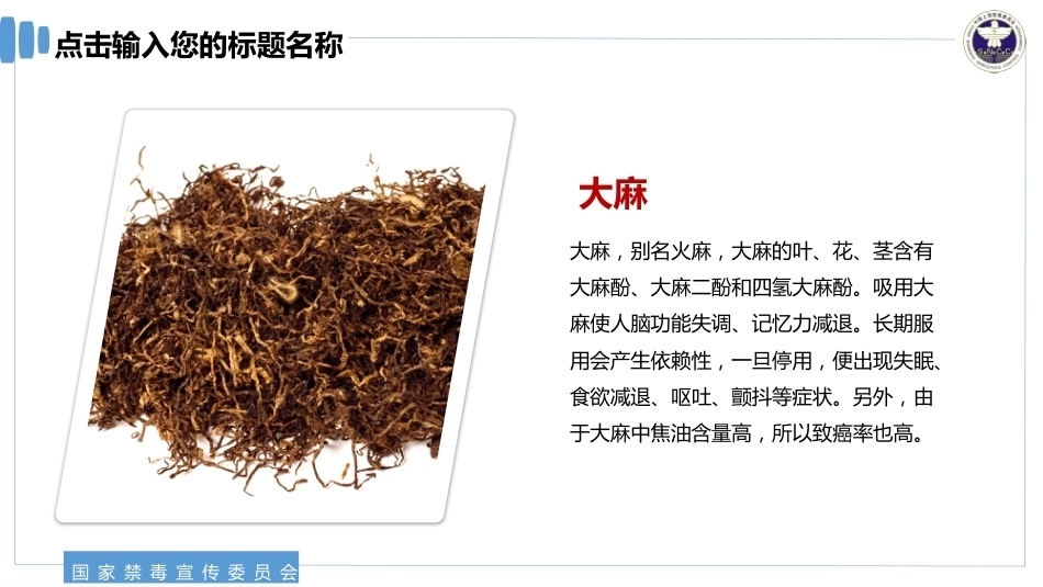 【通用】《预防毒品》【秋季】【安全】主题班会PPT_第7页