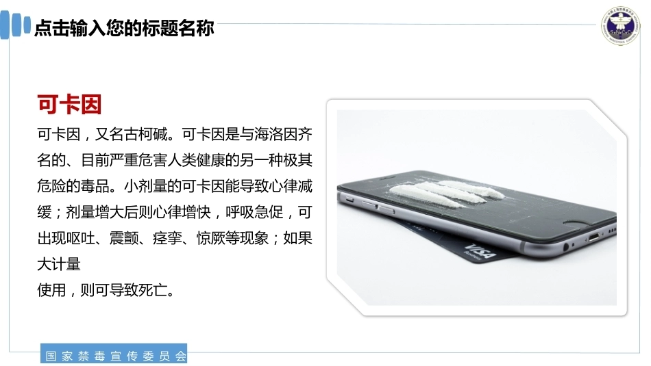 【通用】《预防毒品》【秋季】【安全】主题班会PPT_第9页