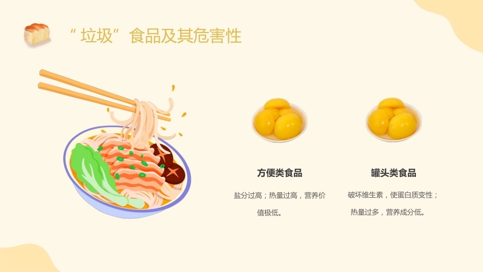 【通用】《食品安全教育》【秋季】【安全】主题班会PPT_第10页