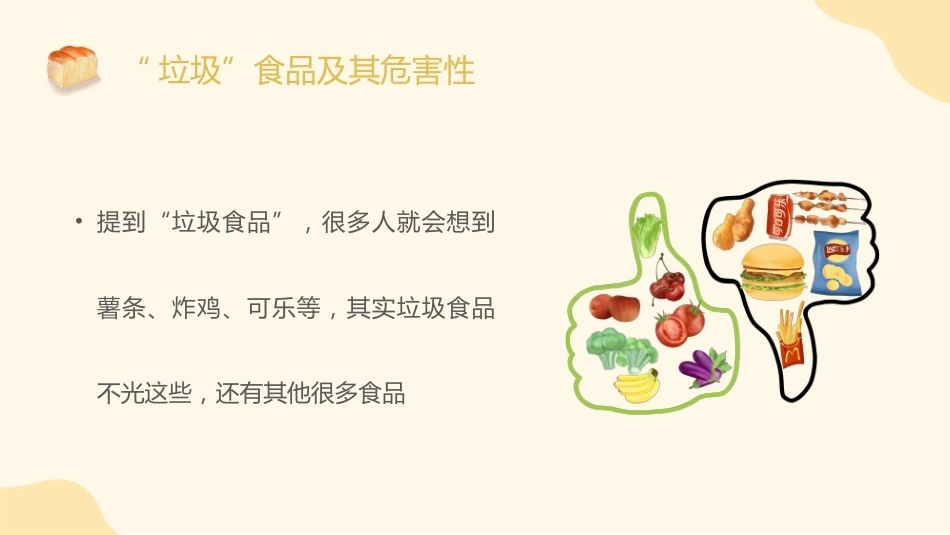 【通用】《食品安全教育》【秋季】【安全】主题班会PPT_第7页