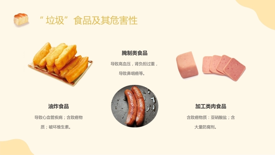 【通用】《食品安全教育》【秋季】【安全】主题班会PPT_第8页