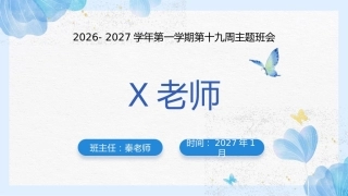 19.【通用】【秋季上】第十九周《期末“避坑指南”》主题班会