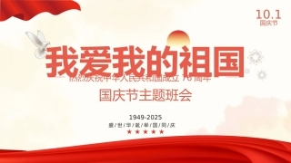 2025年国庆节活动：山河颂华诞