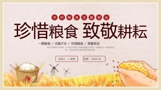 2025年世界粮食日活动材料包