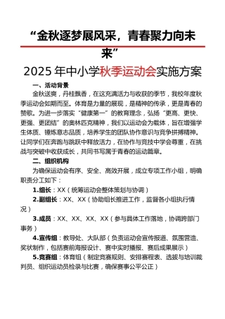 2025年秋季运动会活动材料包