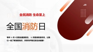 2025消防宣传月活动资料包