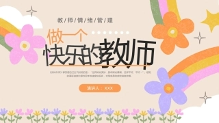 2025年班主任节活动资料包