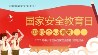 4.15国家安全教育日活动材料包