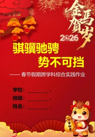 2025寒假散学典礼活动资料包