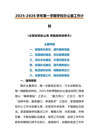 2025秋季新学期的学校相关工作计划合集