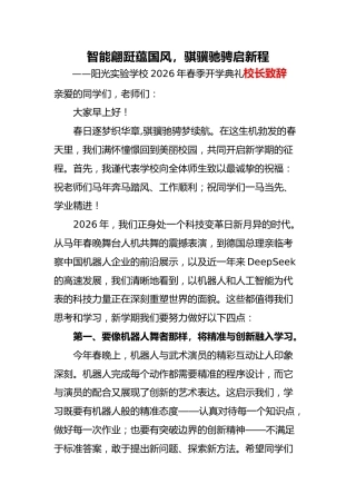 2026年春季学期开学典礼活动资料包