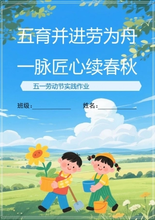 2026年五一劳动节活动资料包
