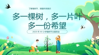 2026春季植树节活动材料包