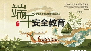 2026年端午节主题活动资料包