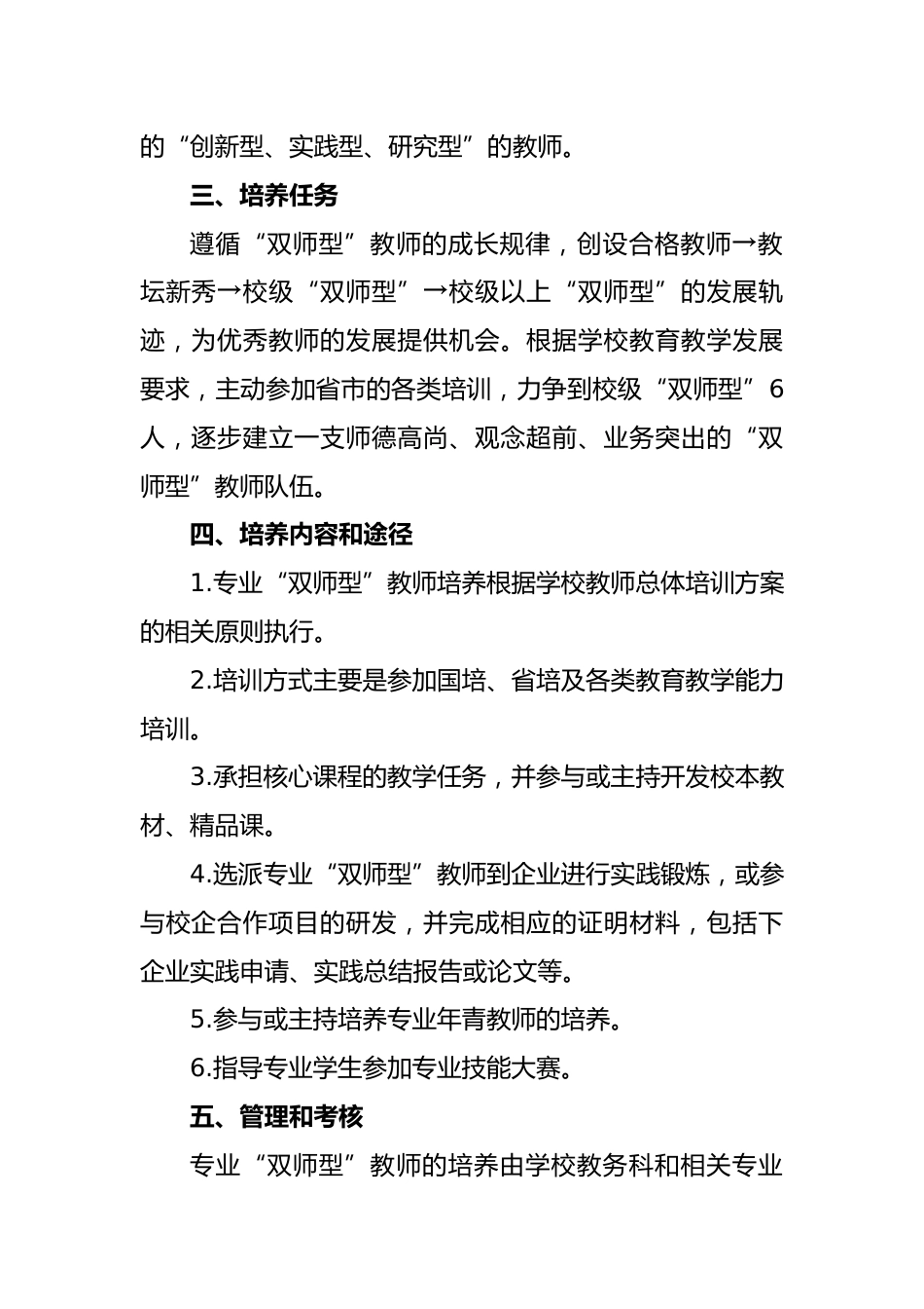 “双师型”教师培养方案_第2页