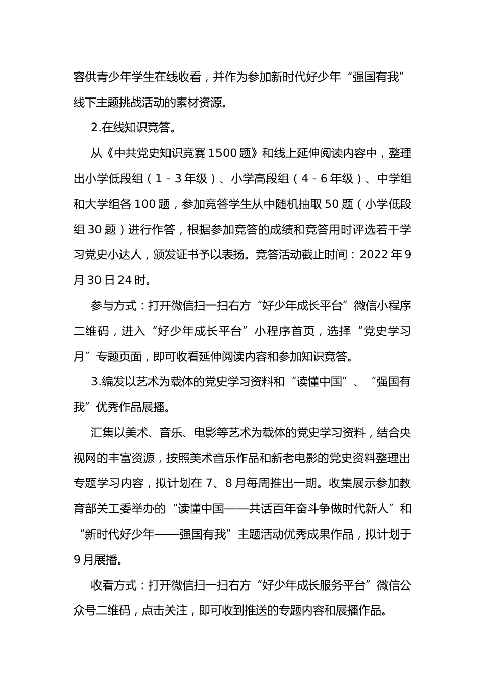 “青少年党史学习月”主题教育实践活动实施方案_第2页