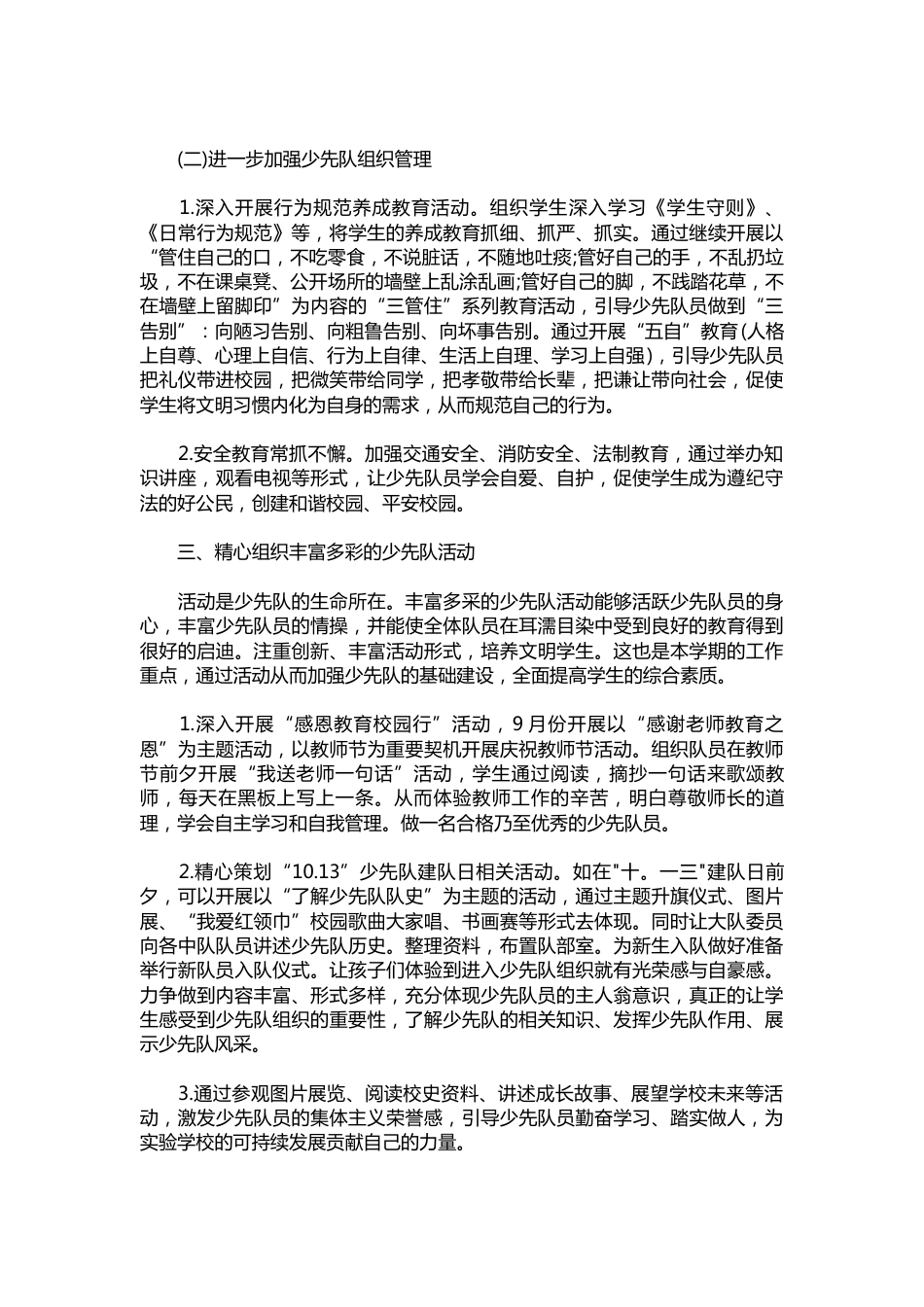 080-班级少先队工作计划_第2页
