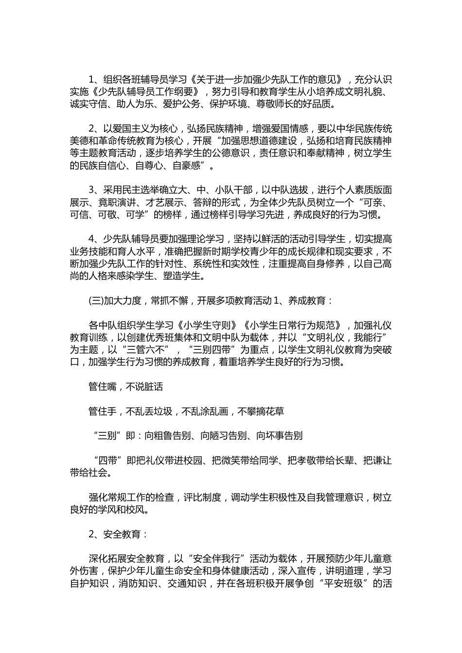 081-秋季学期少先队工作计划_第2页