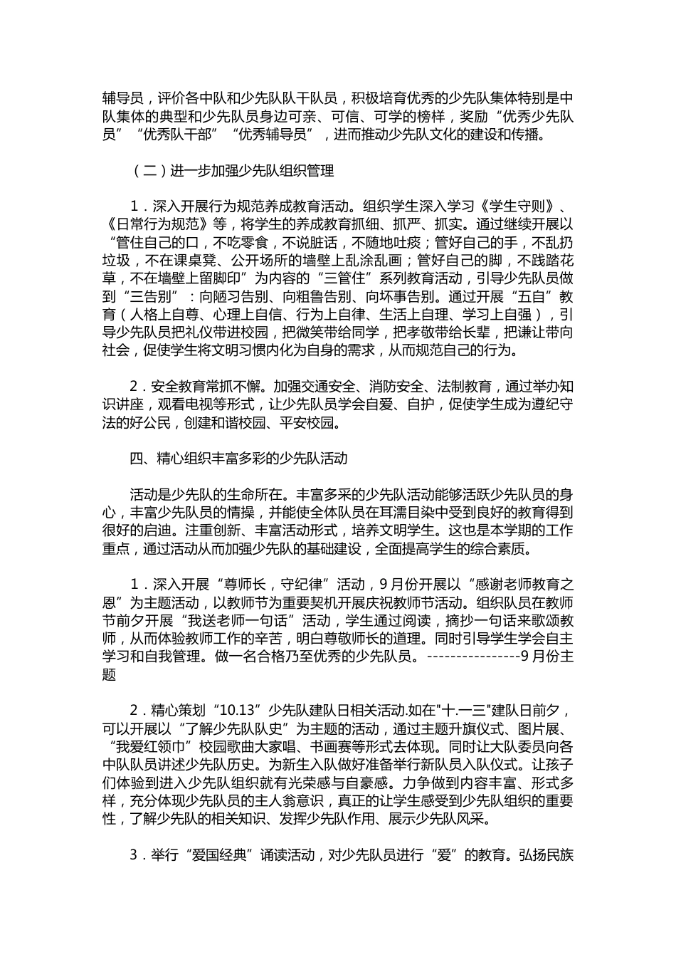 082-秋季学期少先队工作计划范文_第2页
