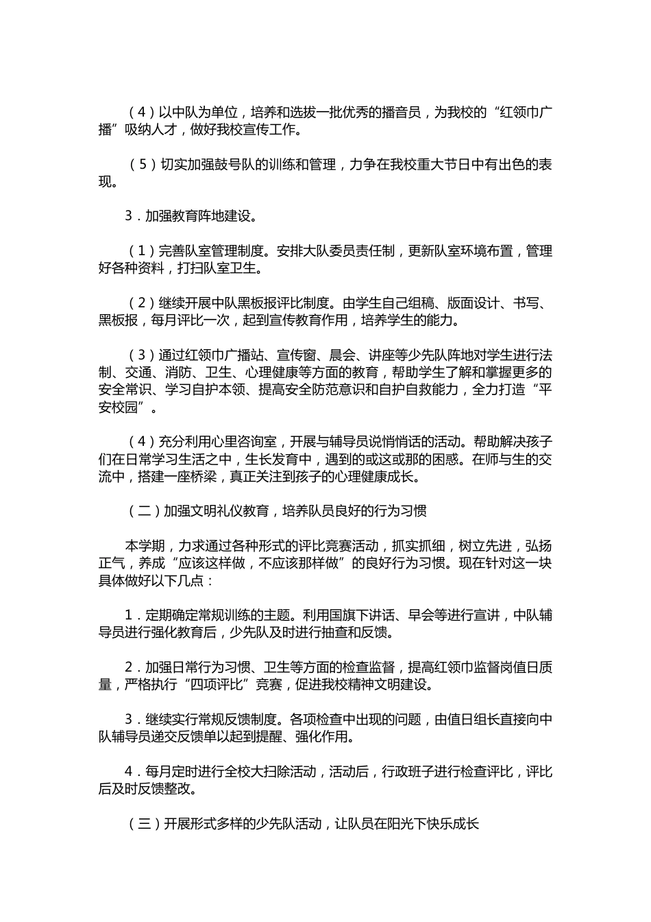 083-秋季少先队大队工作计划_第2页