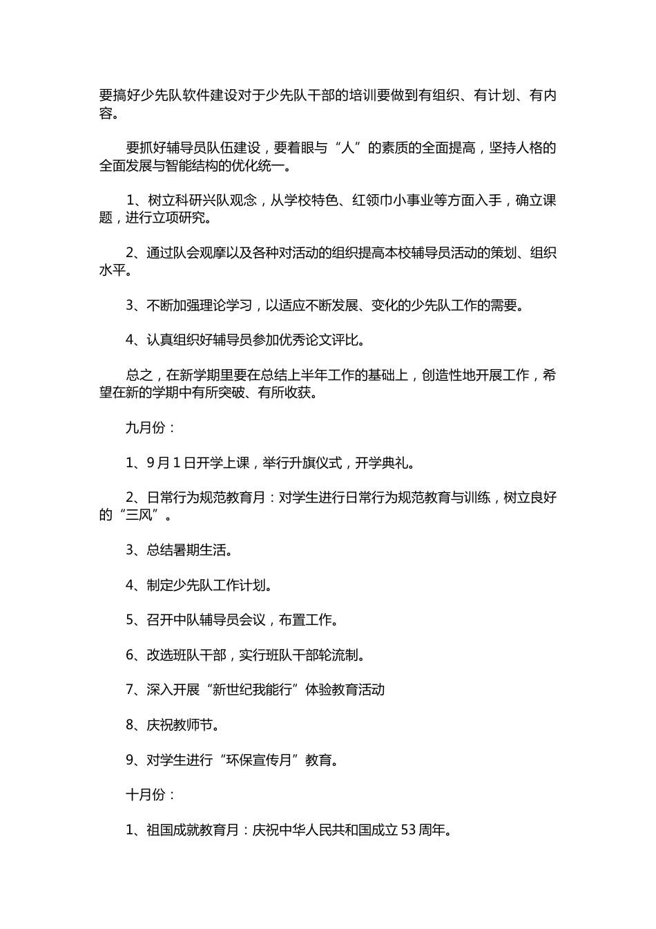 084-秋季少先队学期工作计划_第2页